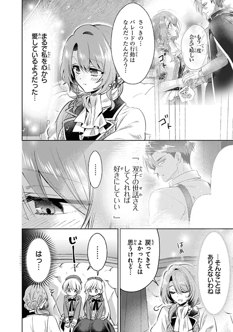 KAWAII FUTAGO NO KOSODATE TO KEIYAKU-ZUMA WA KYOU DE SHUURYOU YOTEI DESU Chapter 2.1 page 2 - nihonkuni.com