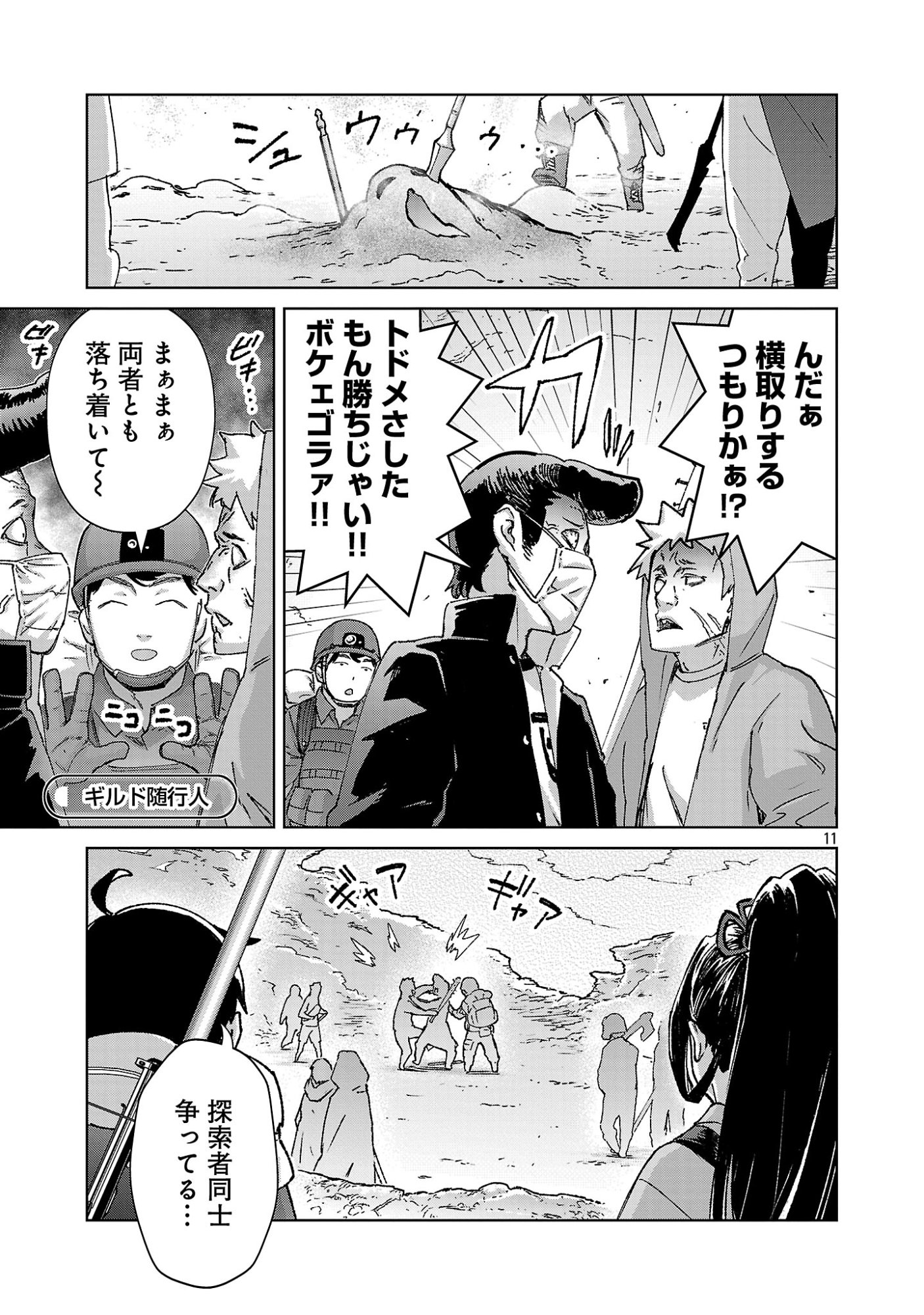 MOB KARA HAJIMARU TANSAKU EIYUUTAN Chap 42 - Pic 11