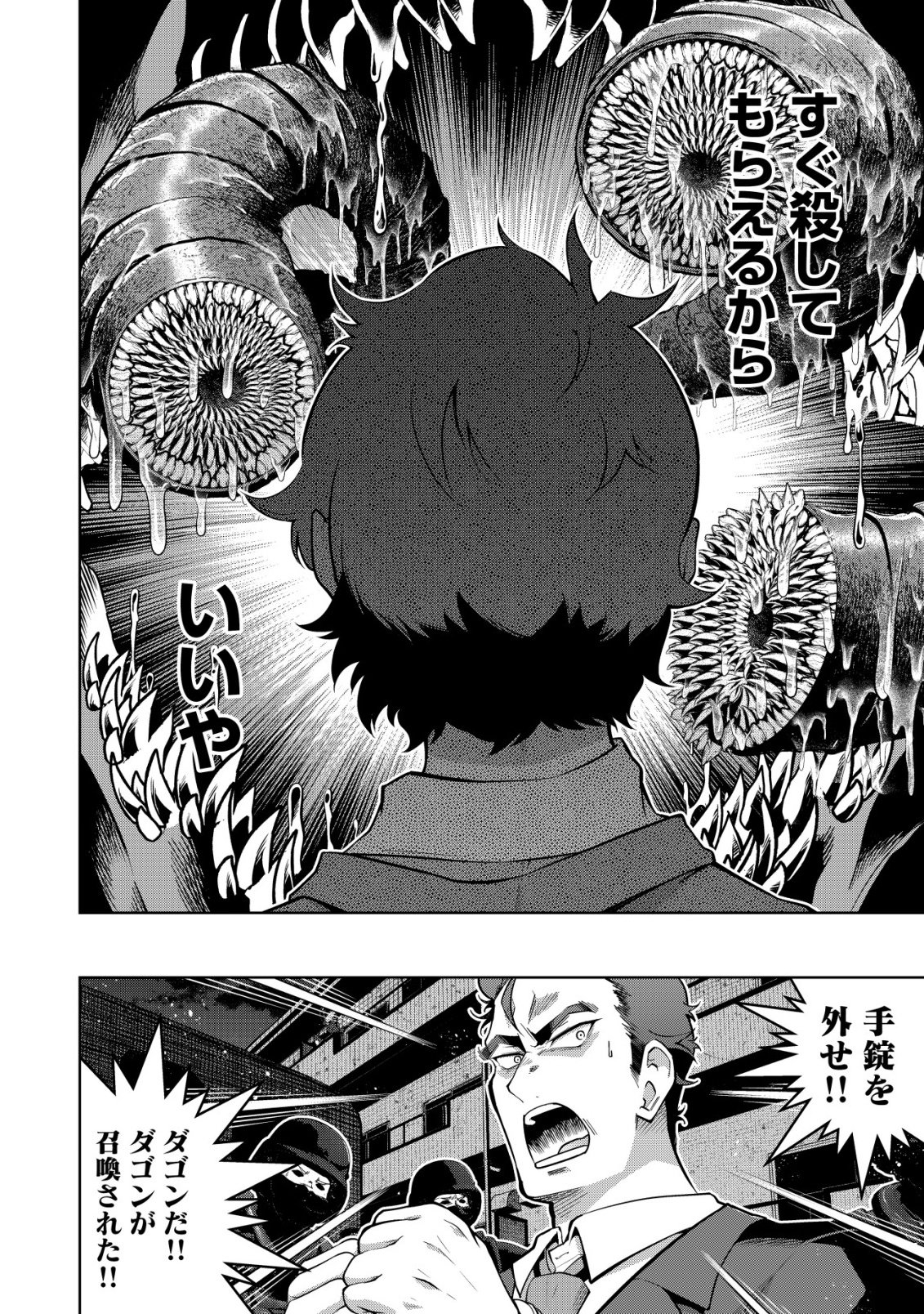 Cthulhu Toka Zenzen Wakaranai Ore Ga, Jashin No Chikara De Bakunyuu Joshi To Musou Suru Chap 13 - Pic 10