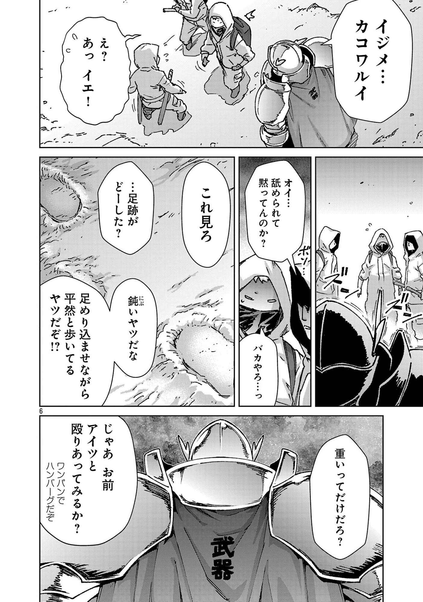MOB KARA HAJIMARU TANSAKU EIYUUTAN Chap 42 - Pic 6