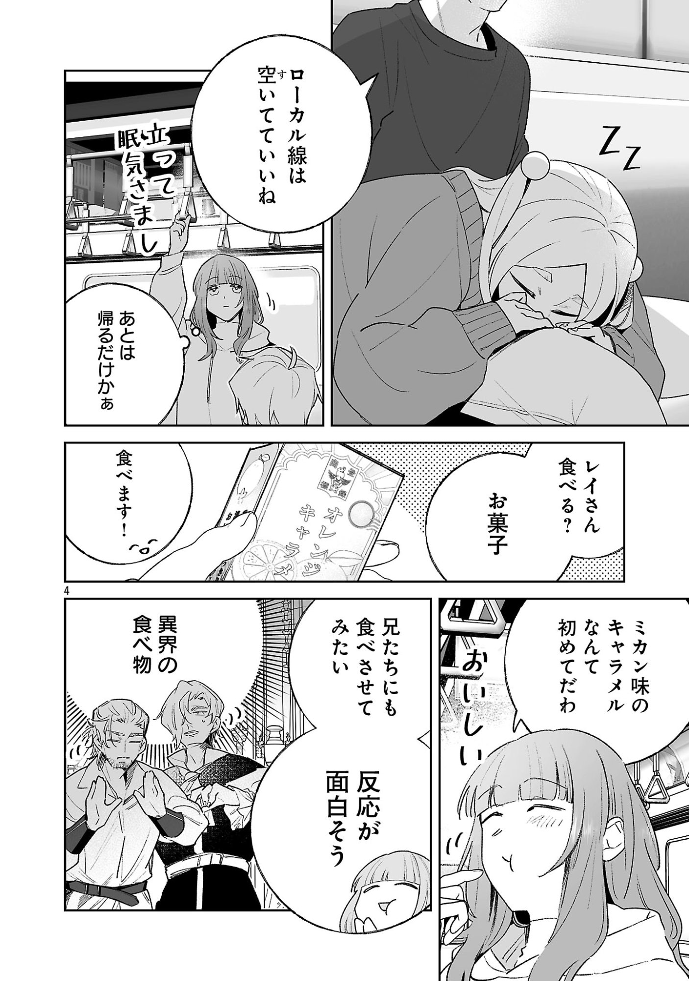 SEIJO WA TOKKU NI SHOUKANSARETEIRU. NIHON NI. Chapter 34.1 page 4 - nihonkuni.com