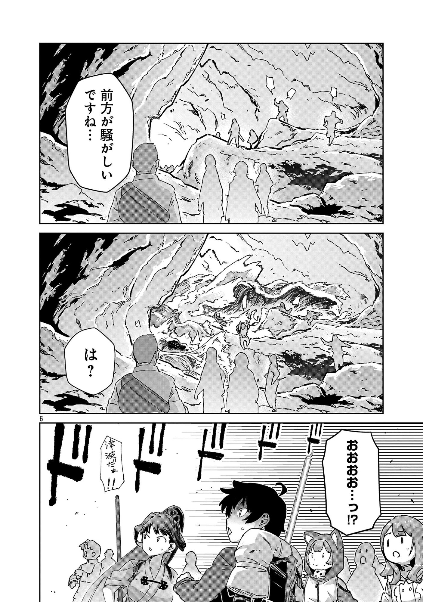 MOB KARA HAJIMARU TANSAKU EIYUUTAN Chap 43 - Pic 6