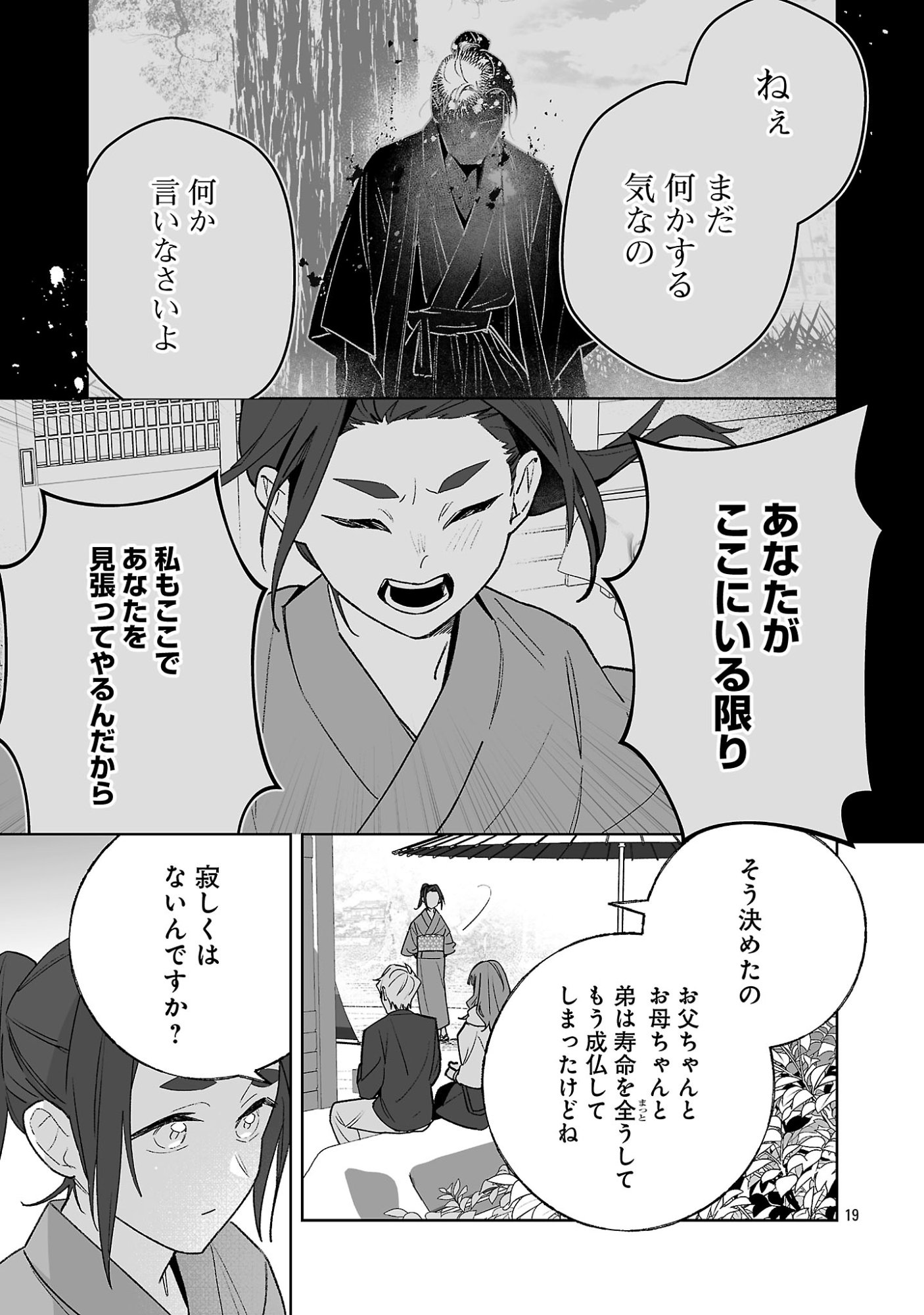 SEIJO WA TOKKU NI SHOUKANSARETEIRU. NIHON NI. Chapter 34.2 page 7 - nihonkuni.com