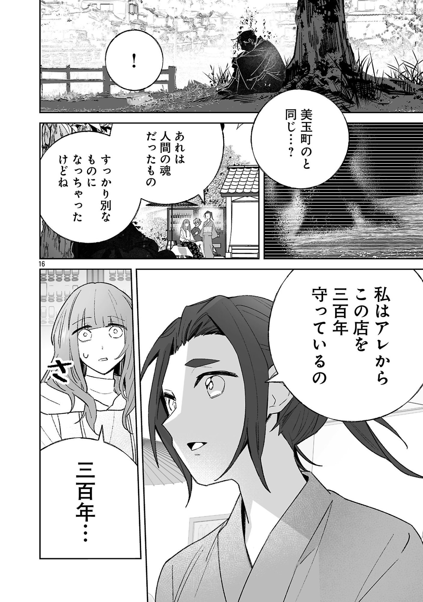 SEIJO WA TOKKU NI SHOUKANSARETEIRU. NIHON NI. Chapter 34.2 page 4 - nihonkuni.com