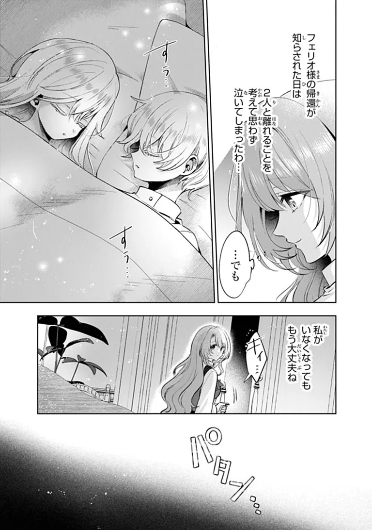 KAWAII FUTAGO NO KOSODATE TO KEIYAKU-ZUMA WA KYOU DE SHUURYOU YOTEI DESU Chapter 2.1 page 11 - nihonkuni.com