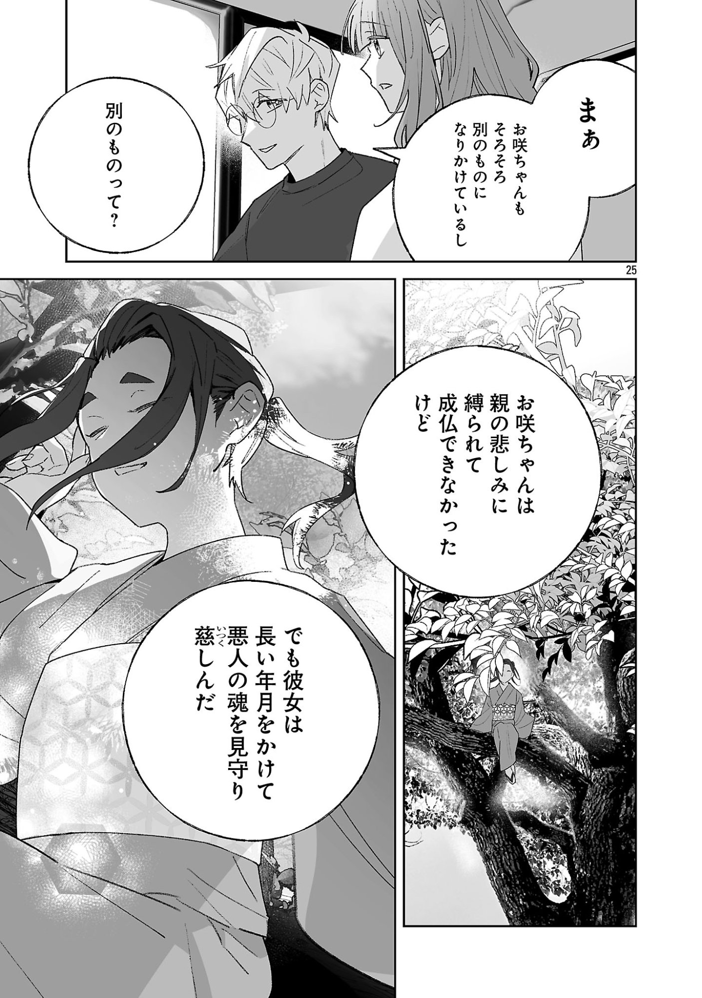 SEIJO WA TOKKU NI SHOUKANSARETEIRU. NIHON NI. Chapter 34.2 page 13 - nihonkuni.com
