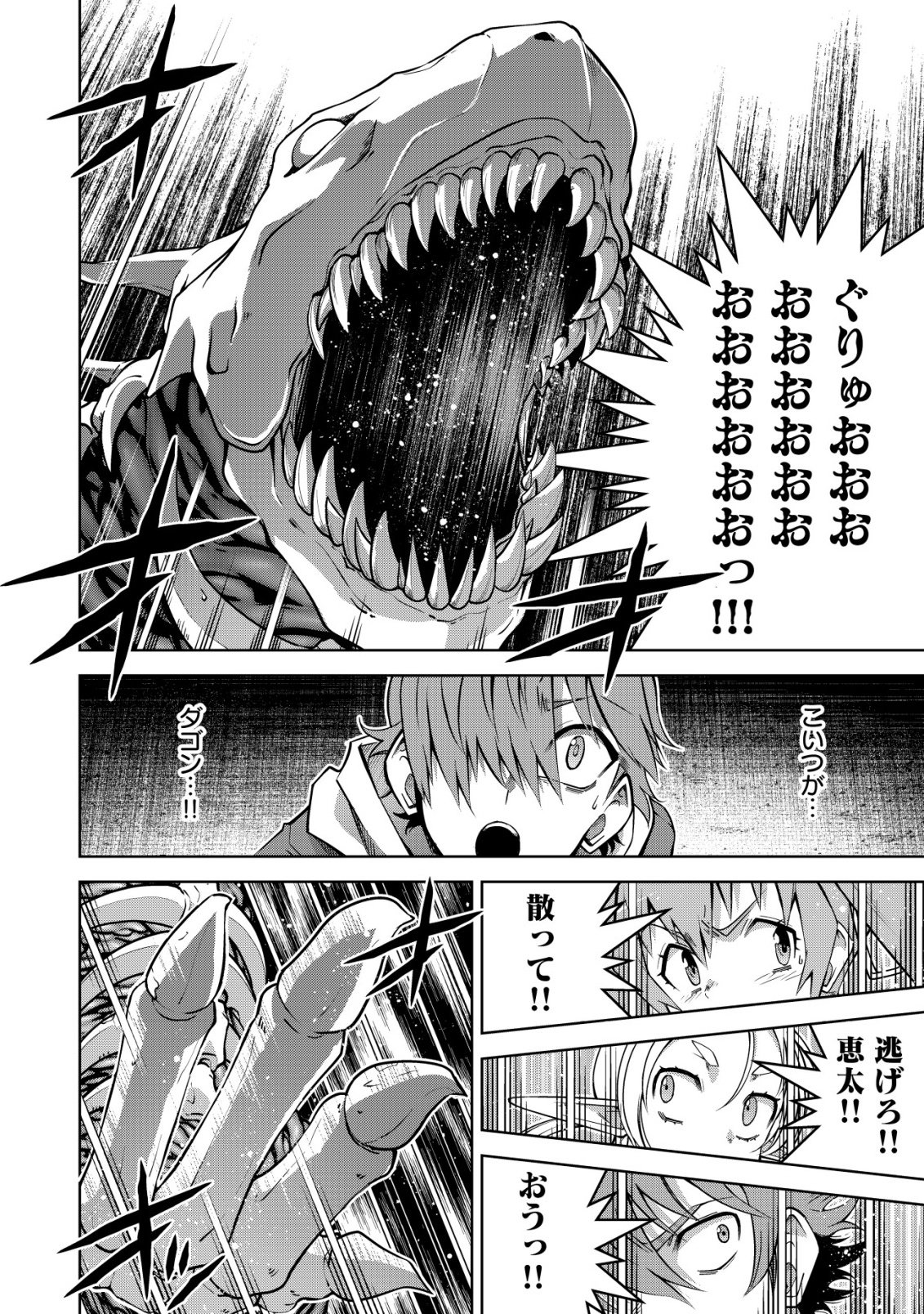 Cthulhu Toka Zenzen Wakaranai Ore Ga, Jashin No Chikara De Bakunyuu Joshi To Musou Suru Chap 13 - Pic 16