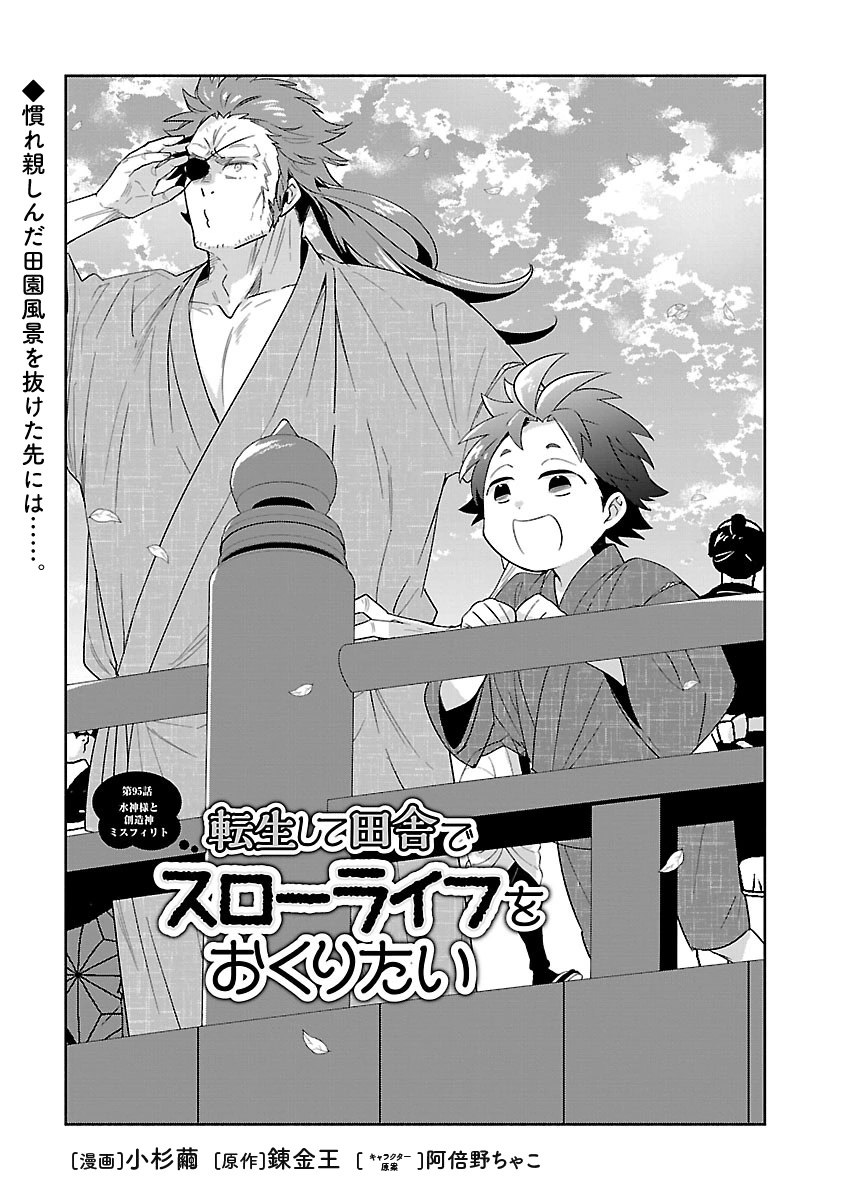 TENSEI SHITE INAKA DE SLOWLIFE WO OKURITAI - RAW Chap 95 - Pic 1