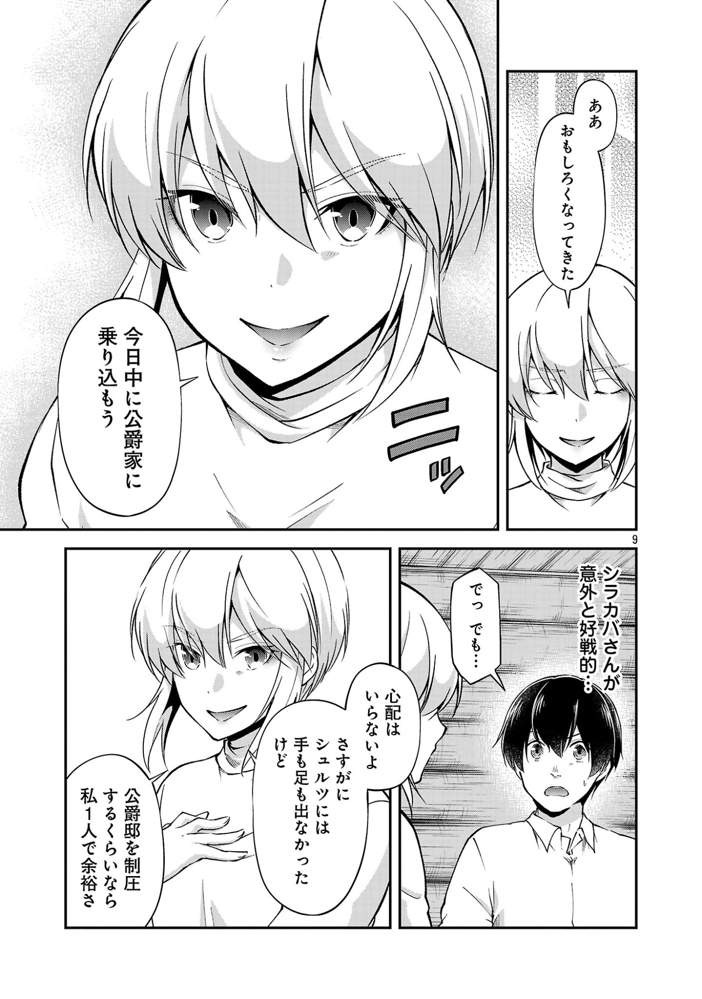WARE NI CHEAT O - HAZURE CHEAT NO SHOUKAN YUUSHA WA ISEKAI DE YUKKURI KURASHITAI Chap 74 - Pic 9
