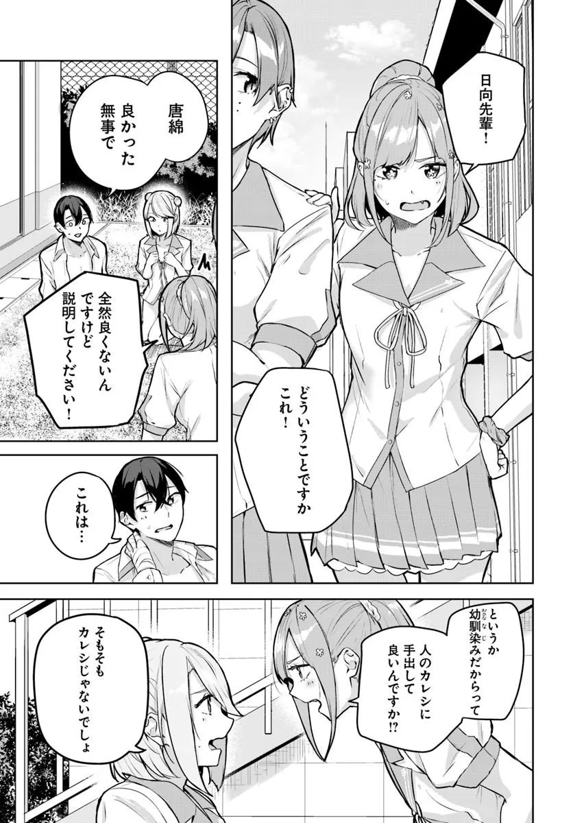 Kamigakushi no Rakuen Chap 56 - Pic 17