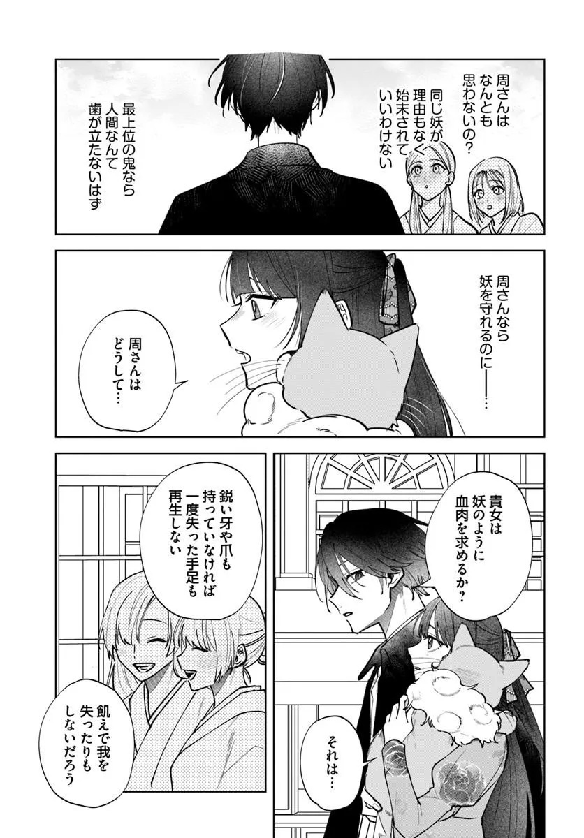 HITOMISHIRI OTOME TO ONI NO KONYAKUSHA KIKAN GENTEI KONYAKU NO HAZU GA, EIEN NO AI WO CHIKAWAAREMASHITA!? Chapter 3.2 page 1 - nihonkuni.com