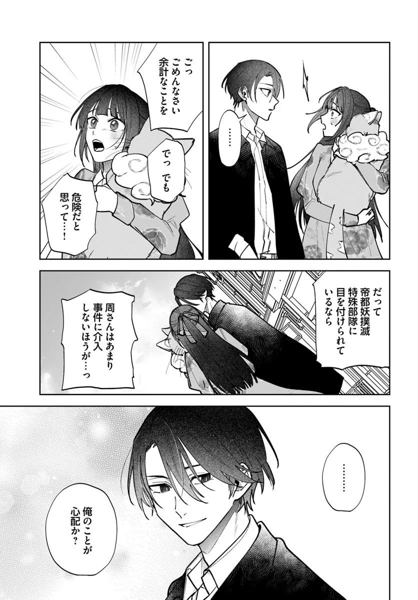 HITOMISHIRI OTOME TO ONI NO KONYAKUSHA KIKAN GENTEI KONYAKU NO HAZU GA, EIEN NO AI WO CHIKAWAAREMASHITA!? Chapter 3.2 page 5 - nihonkuni.com