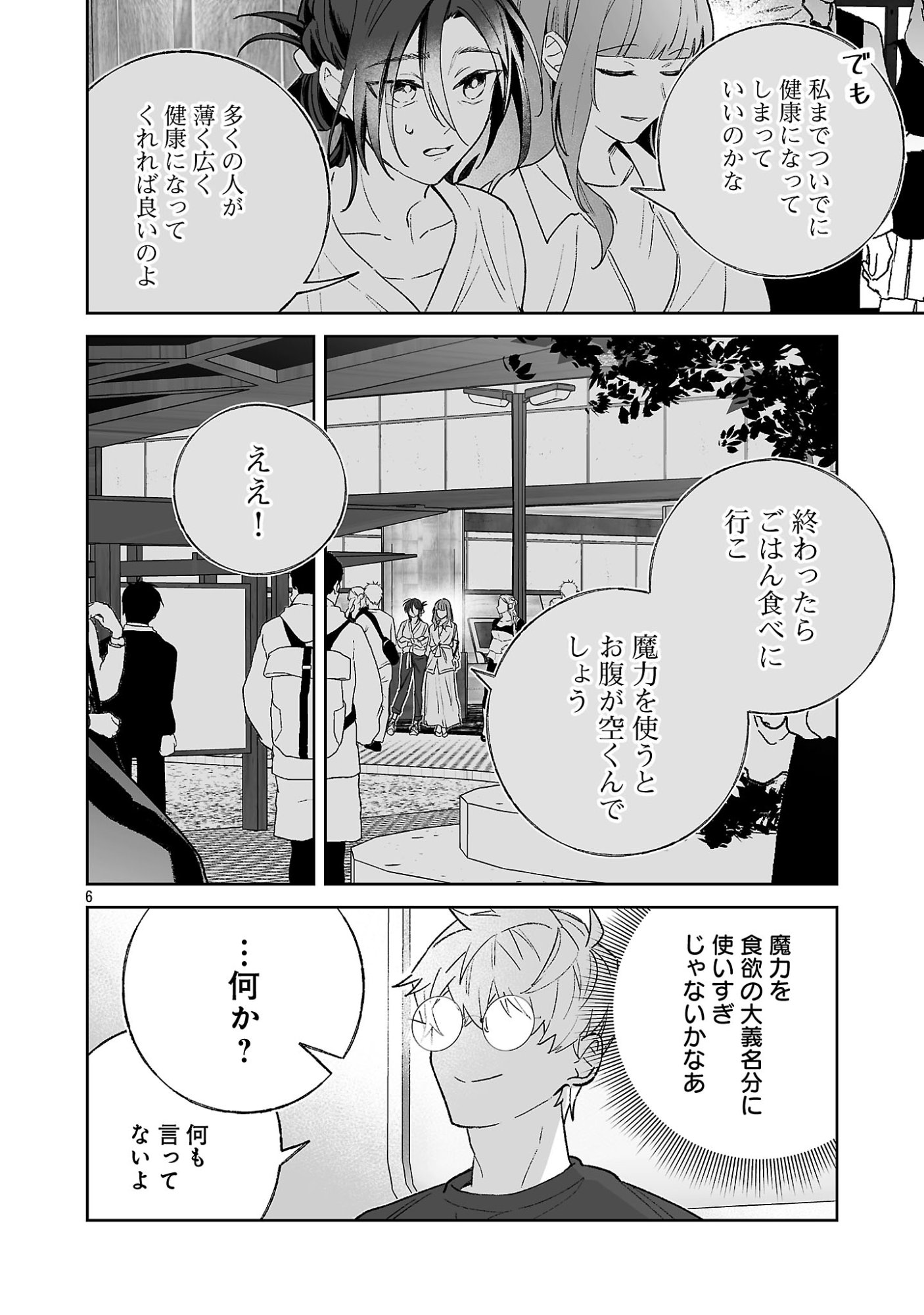 SEIJO WA TOKKU NI SHOUKANSARETEIRU. NIHON NI. Chapter 34.1 page 6 - nihonkuni.com