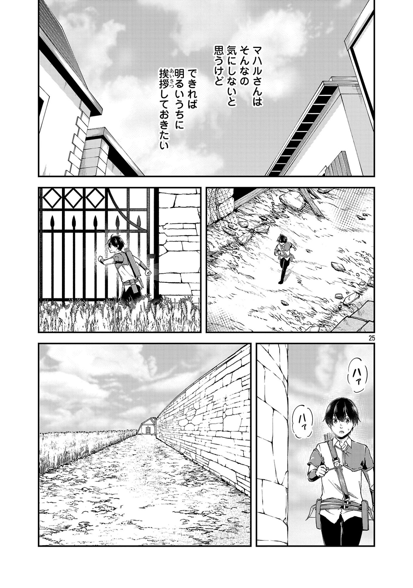 WARE NI CHEAT O - HAZURE CHEAT NO SHOUKAN YUUSHA WA ISEKAI DE YUKKURI KURASHITAI Chap 74 - Pic 25
