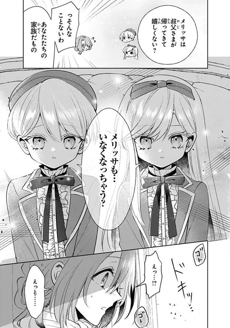 KAWAII FUTAGO NO KOSODATE TO KEIYAKU-ZUMA WA KYOU DE SHUURYOU YOTEI DESU Chapter 2.1 page 3 - nihonkuni.com