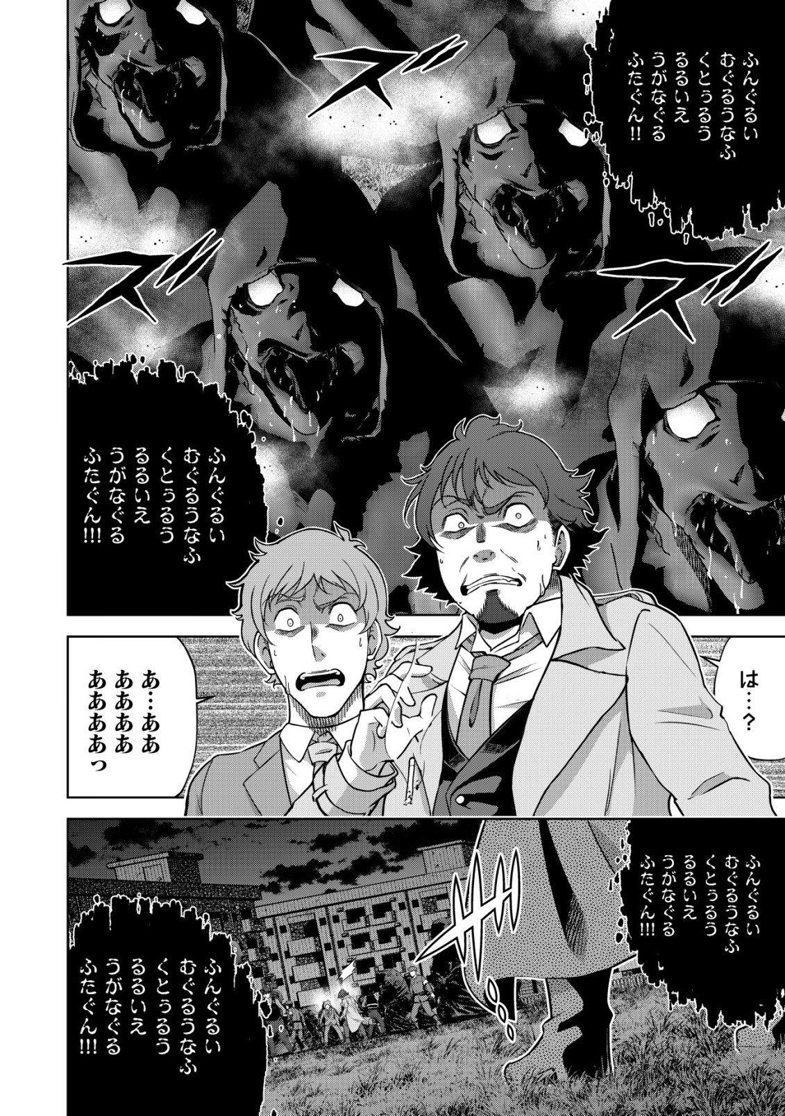 Cthulhu Toka Zenzen Wakaranai Ore Ga, Jashin No Chikara De Bakunyuu Joshi To Musou Suru Chap 13 - Pic 4