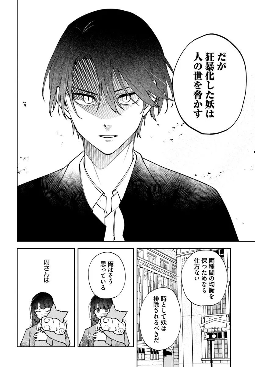 HITOMISHIRI OTOME TO ONI NO KONYAKUSHA KIKAN GENTEI KONYAKU NO HAZU GA, EIEN NO AI WO CHIKAWAAREMASHITA!? Chapter 3.2 page 2 - nihonkuni.com