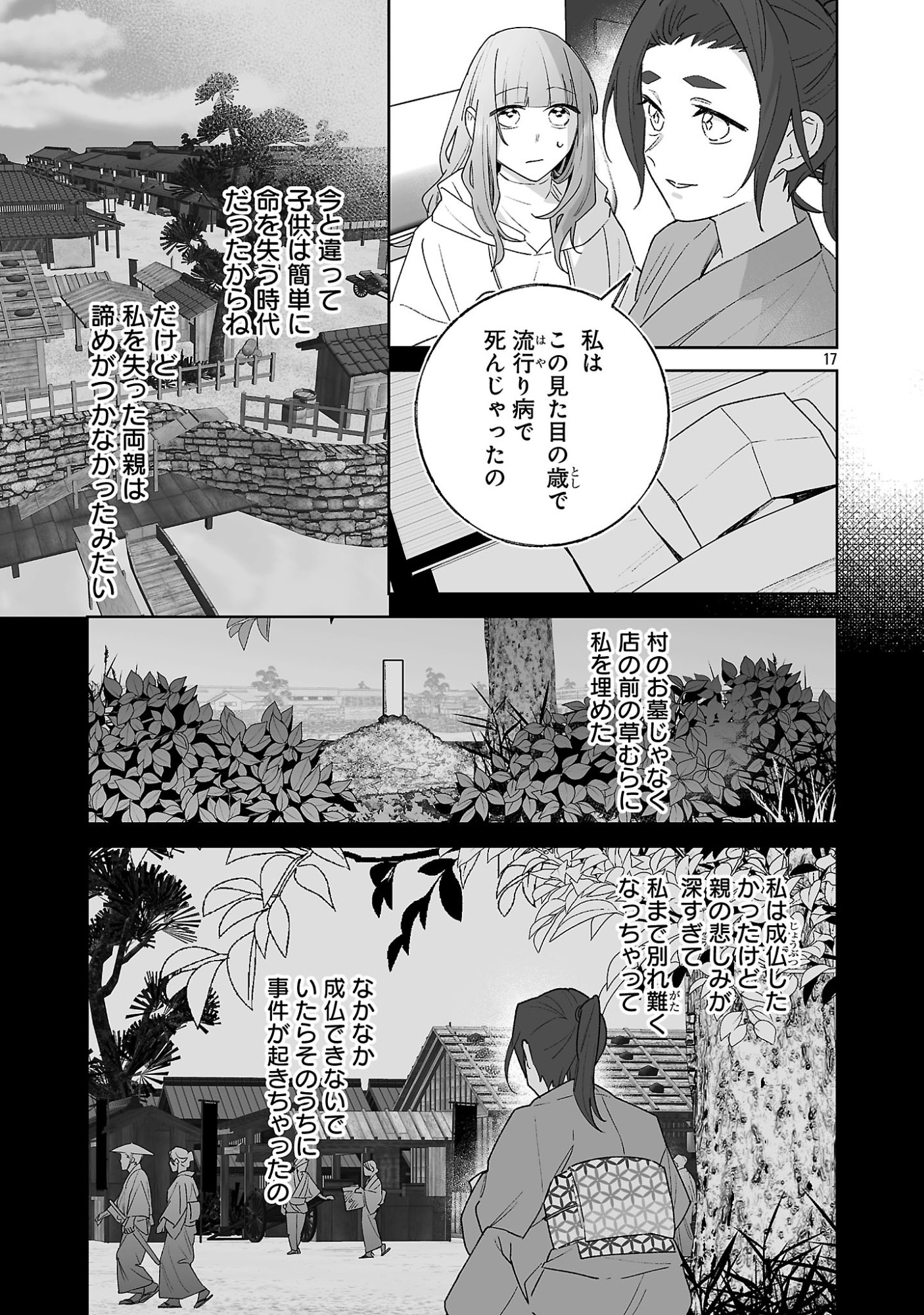 SEIJO WA TOKKU NI SHOUKANSARETEIRU. NIHON NI. Chapter 34.2 page 5 - nihonkuni.com