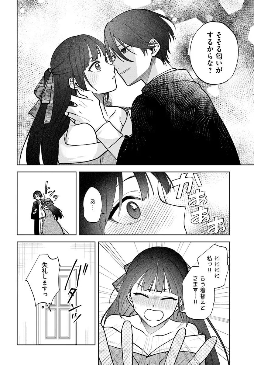 HITOMISHIRI OTOME TO ONI NO KONYAKUSHA KIKAN GENTEI KONYAKU NO HAZU GA, EIEN NO AI WO CHIKAWAAREMASHITA!? Chapter 3.2 page 14 - nihonkuni.com
