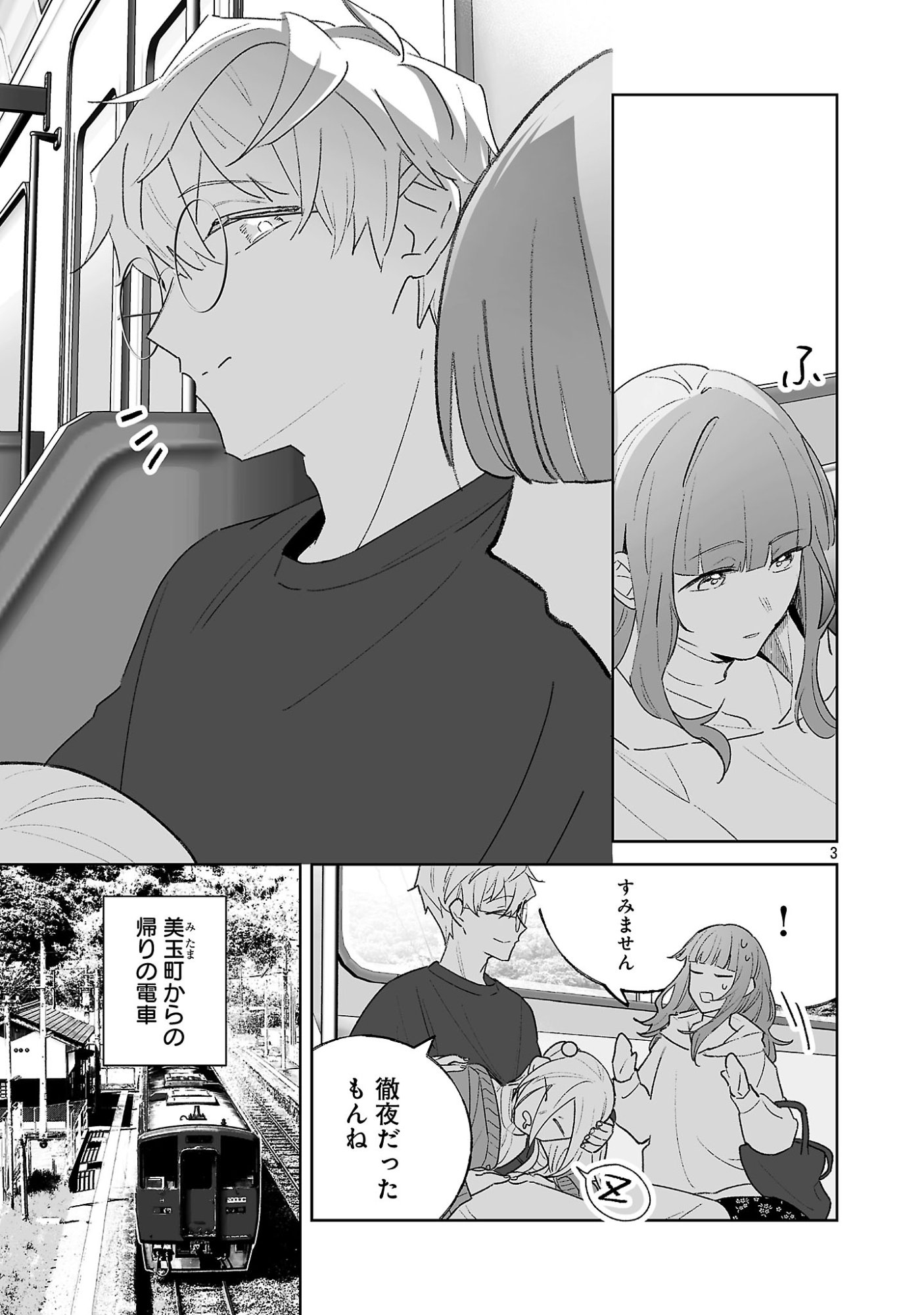 SEIJO WA TOKKU NI SHOUKANSARETEIRU. NIHON NI. Chapter 34.1 page 3 - nihonkuni.com