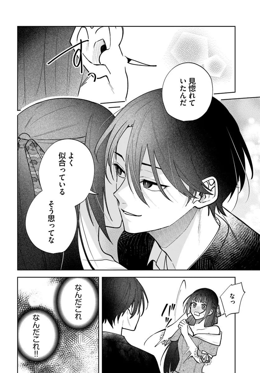HITOMISHIRI OTOME TO ONI NO KONYAKUSHA KIKAN GENTEI KONYAKU NO HAZU GA, EIEN NO AI WO CHIKAWAAREMASHITA!? Chapter 3.2 page 12 - nihonkuni.com
