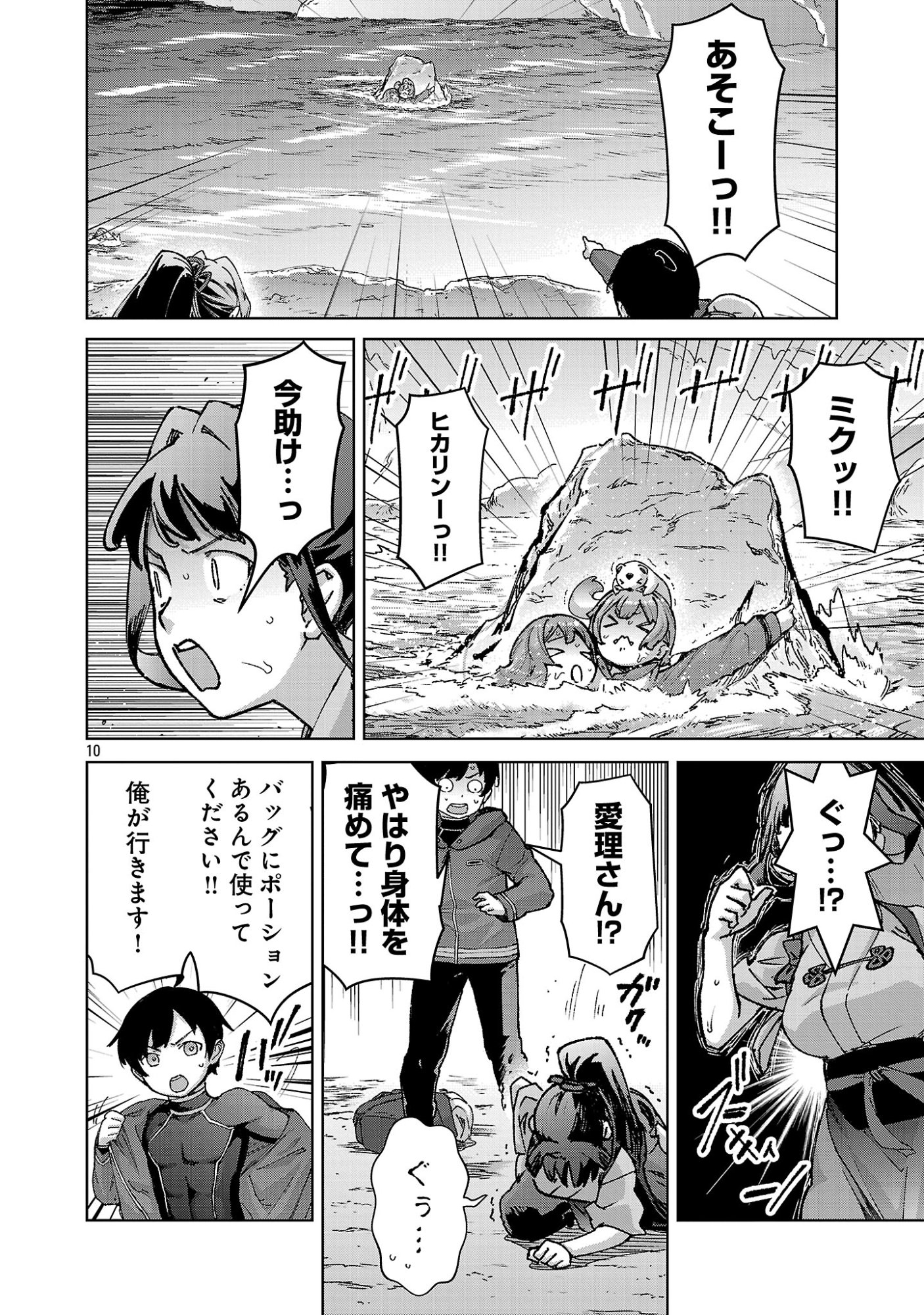 MOB KARA HAJIMARU TANSAKU EIYUUTAN Chap 43 - Pic 10