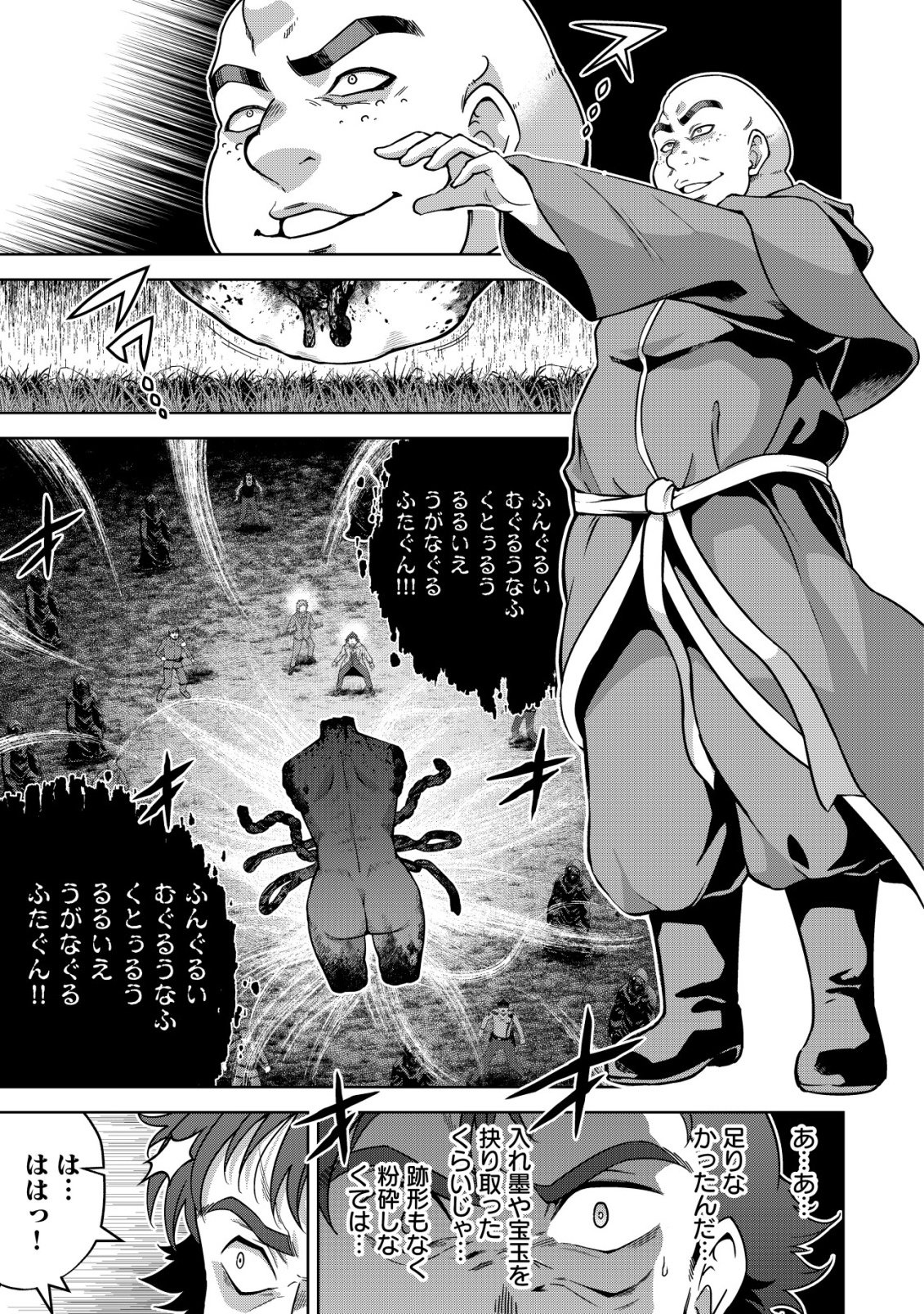 Cthulhu Toka Zenzen Wakaranai Ore Ga, Jashin No Chikara De Bakunyuu Joshi To Musou Suru Chap 13 - Pic 5