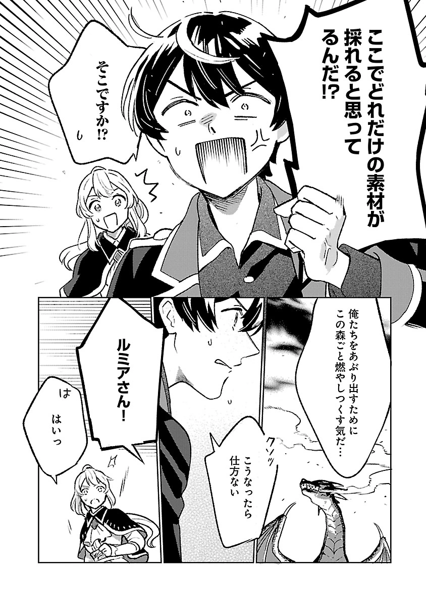 ISEKAI NONBIRI SOZAI SAISHU SEIKATSU Chapter 34 page 6 - nihonkuni.com