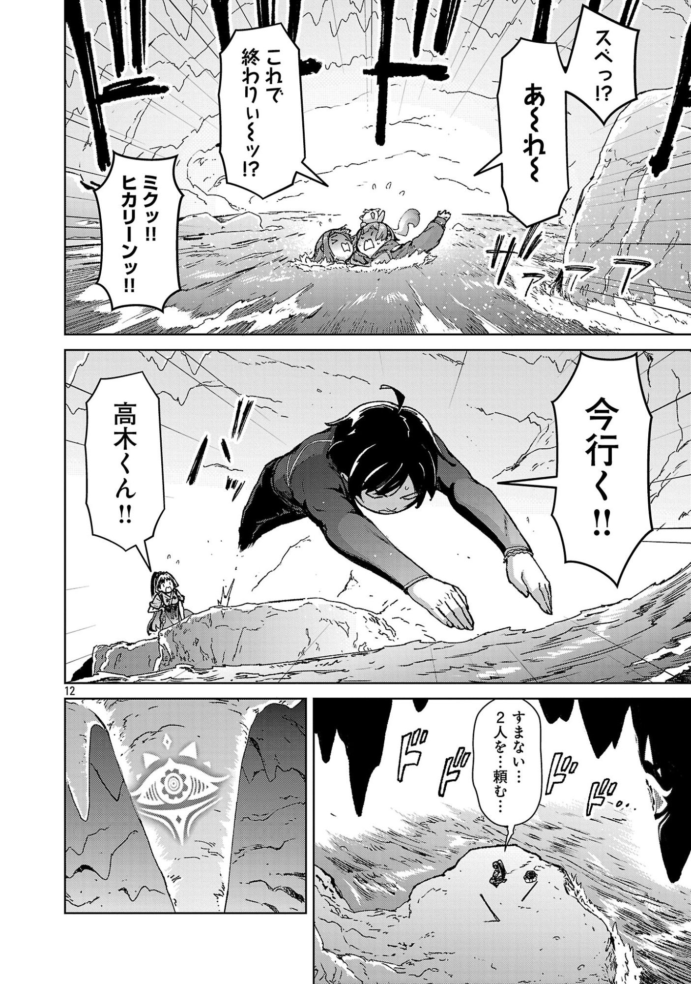 MOB KARA HAJIMARU TANSAKU EIYUUTAN Chap 43 - Pic 12