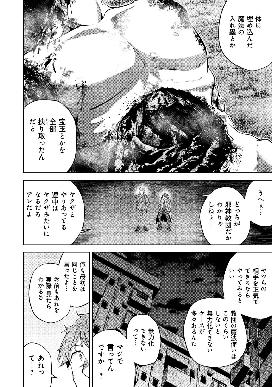 Cthulhu Toka Zenzen Wakaranai Ore Ga, Jashin No Chikara De Bakunyuu Joshi To Musou Suru Chap 13 - Pic 2
