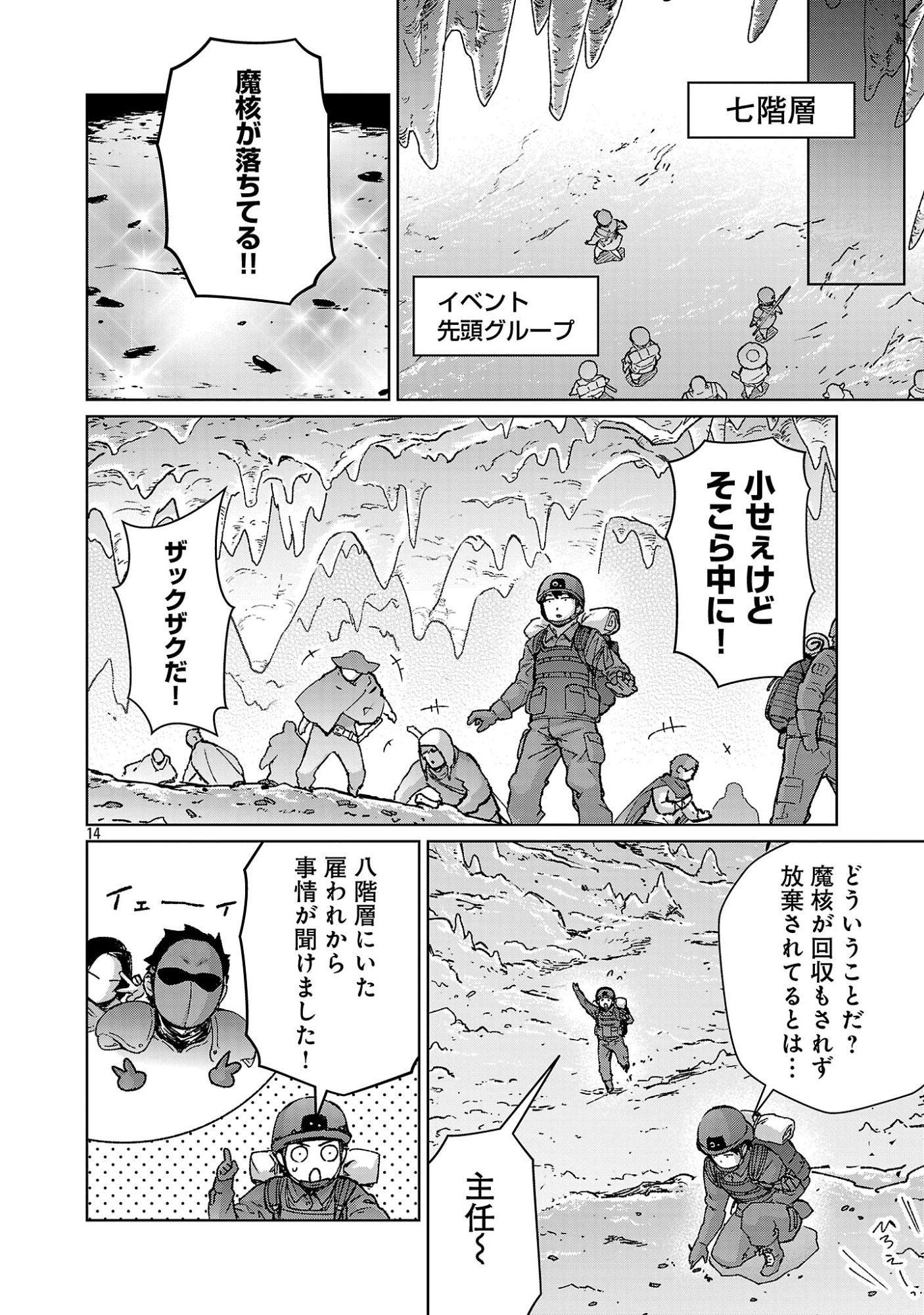 MOB KARA HAJIMARU TANSAKU EIYUUTAN Chap 42 - Pic 14