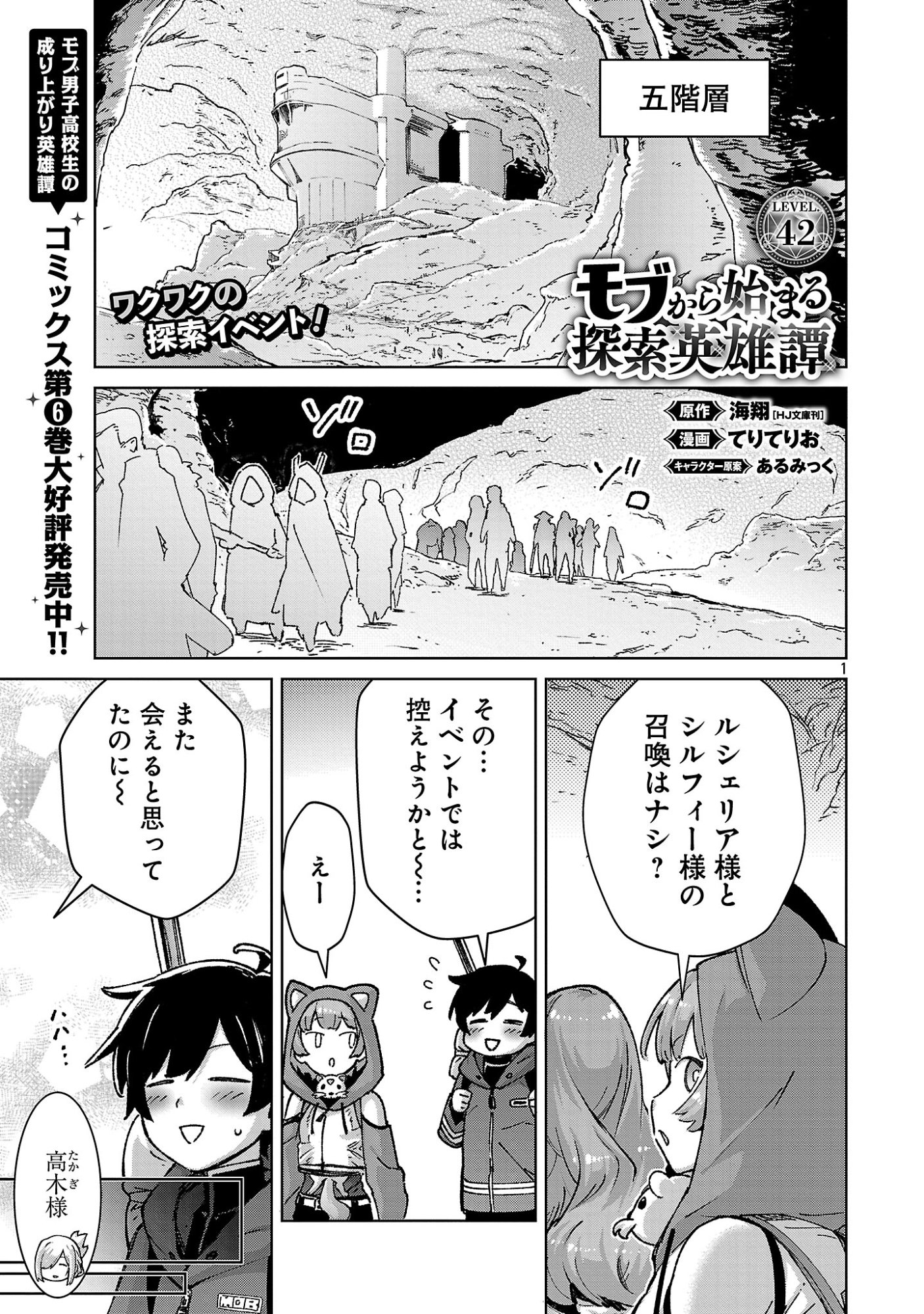 MOB KARA HAJIMARU TANSAKU EIYUUTAN Chap 42 - Pic 1