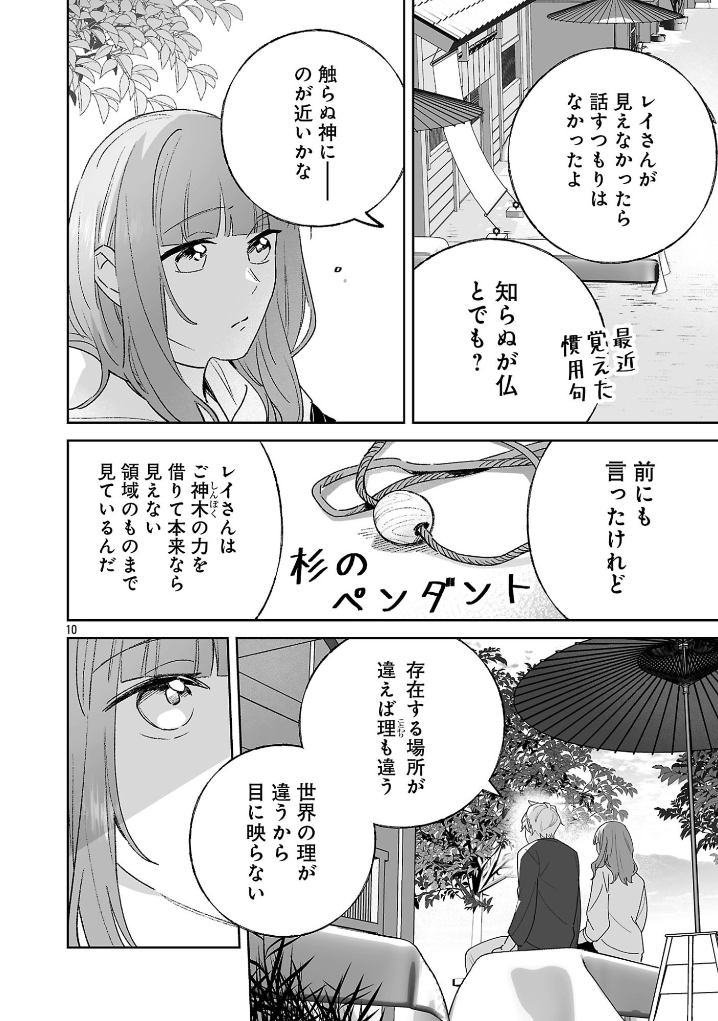 SEIJO WA TOKKU NI SHOUKANSARETEIRU. NIHON NI. Chapter 34.1 page 10 - nihonkuni.com