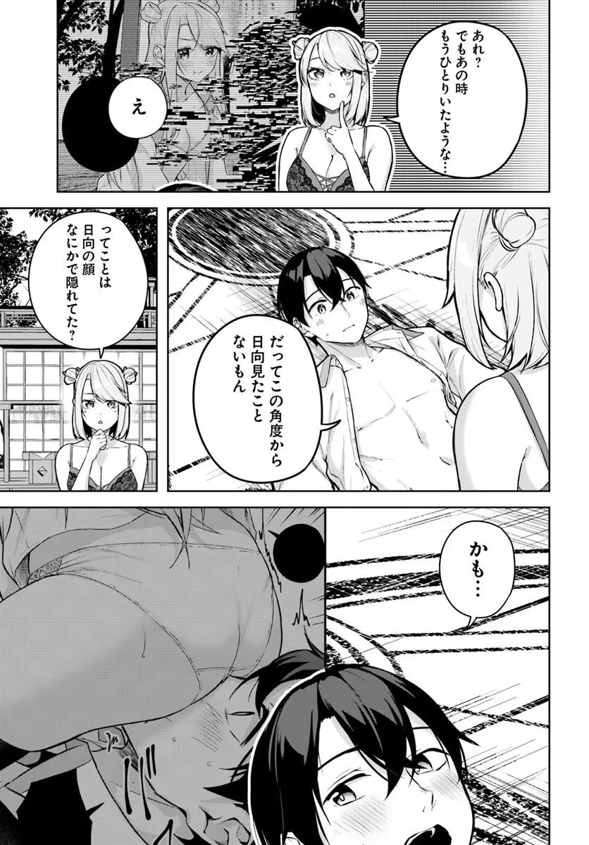 Kamigakushi no Rakuen Chap 56 - Pic 7
