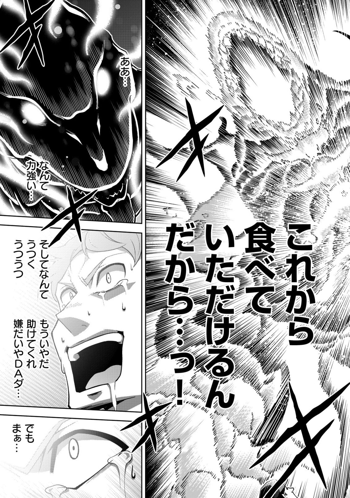 Cthulhu Toka Zenzen Wakaranai Ore Ga, Jashin No Chikara De Bakunyuu Joshi To Musou Suru Chap 13 - Pic 9
