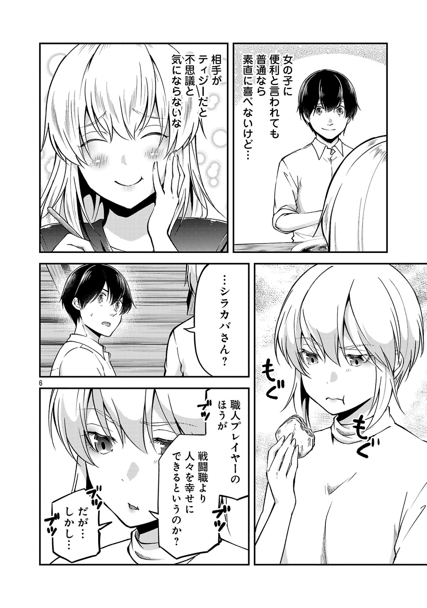WARE NI CHEAT O - HAZURE CHEAT NO SHOUKAN YUUSHA WA ISEKAI DE YUKKURI KURASHITAI Chap 74 - Pic 6