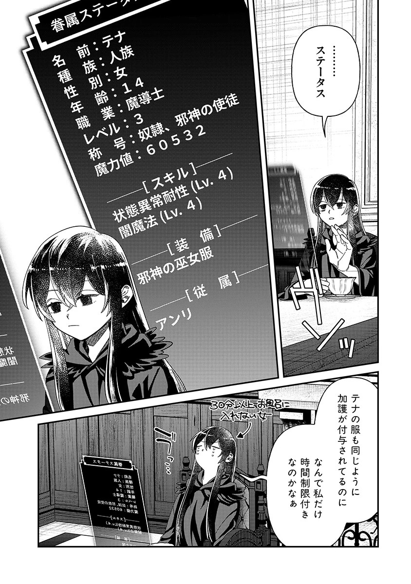 JASHIN AVERAGE: HEIKIN WO NOZONDA BISHOUJO, ISEKAI DE HEIKINTEKI NA JASHIN TO NARU Chapter 6 page 5 - nihonkuni.com