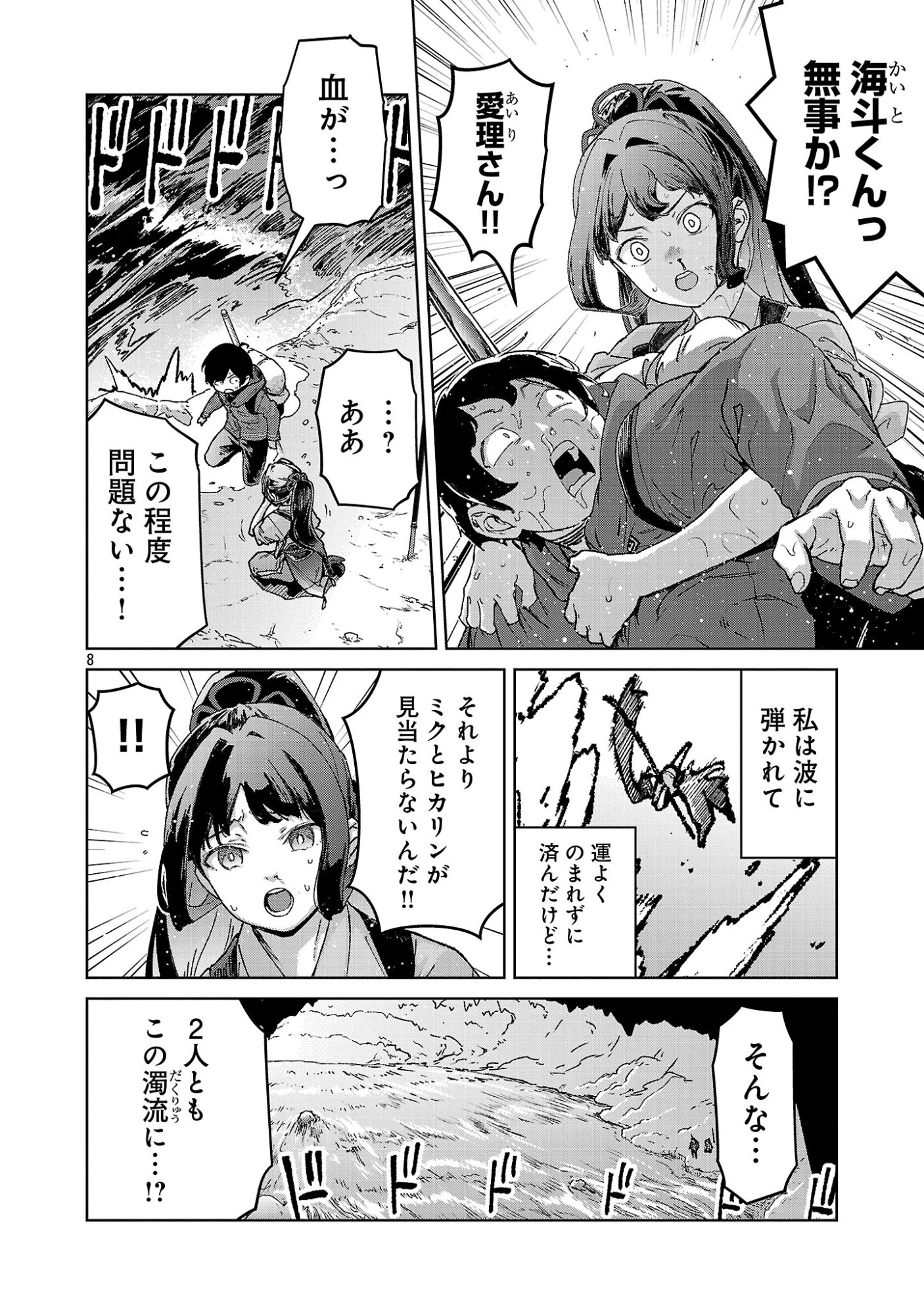 MOB KARA HAJIMARU TANSAKU EIYUUTAN Chap 43 - Pic 8