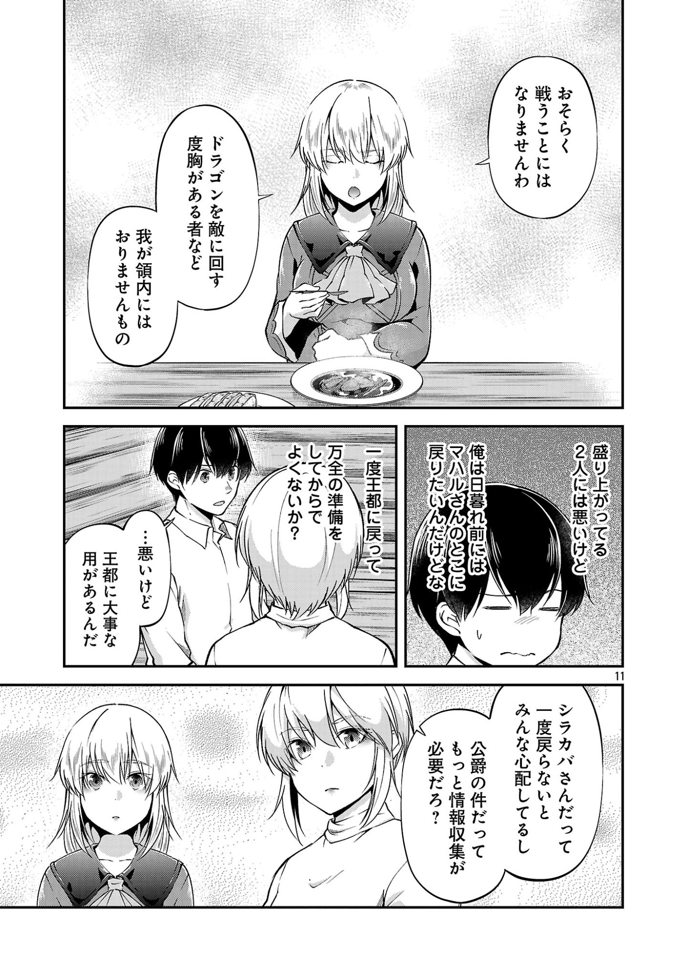 WARE NI CHEAT O - HAZURE CHEAT NO SHOUKAN YUUSHA WA ISEKAI DE YUKKURI KURASHITAI Chap 74 - Pic 11