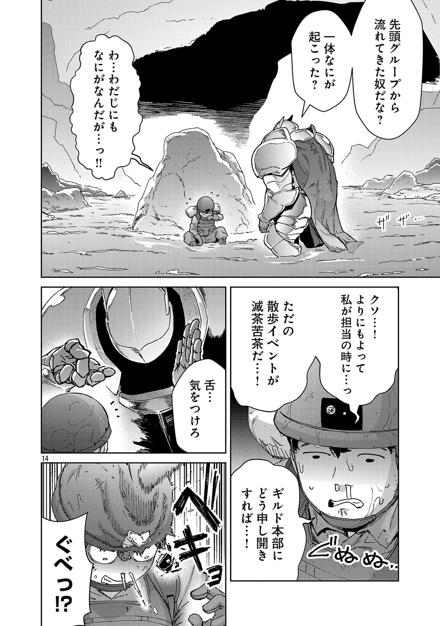 MOB KARA HAJIMARU TANSAKU EIYUUTAN Chap 43 - Pic 14