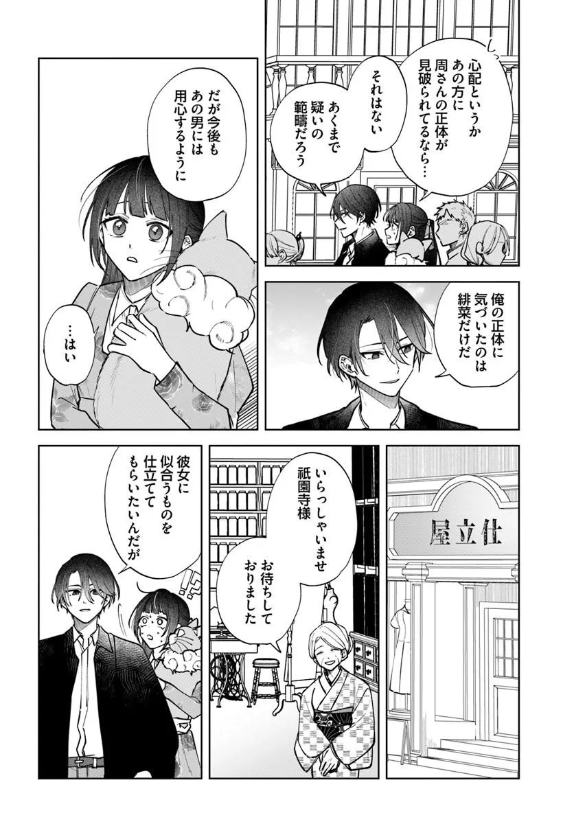 HITOMISHIRI OTOME TO ONI NO KONYAKUSHA KIKAN GENTEI KONYAKU NO HAZU GA, EIEN NO AI WO CHIKAWAAREMASHITA!? Chapter 3.2 page 6 - nihonkuni.com