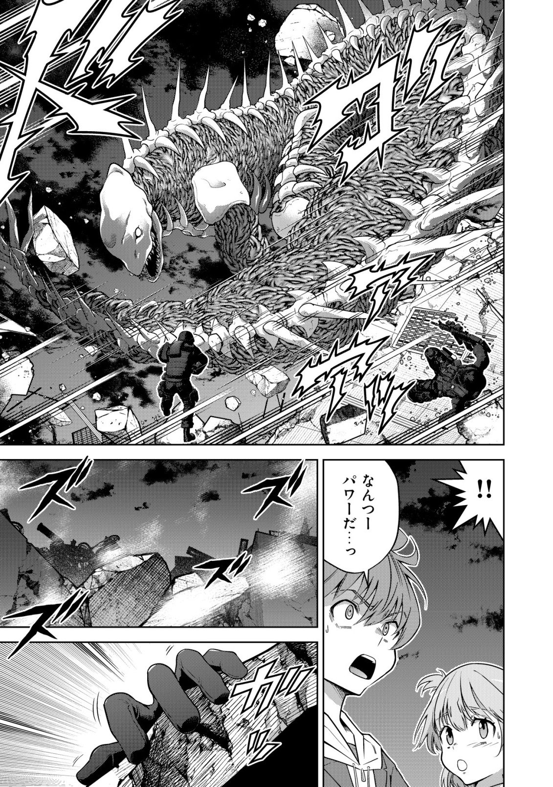 Cthulhu Toka Zenzen Wakaranai Ore Ga, Jashin No Chikara De Bakunyuu Joshi To Musou Suru Chap 13 - Pic 19