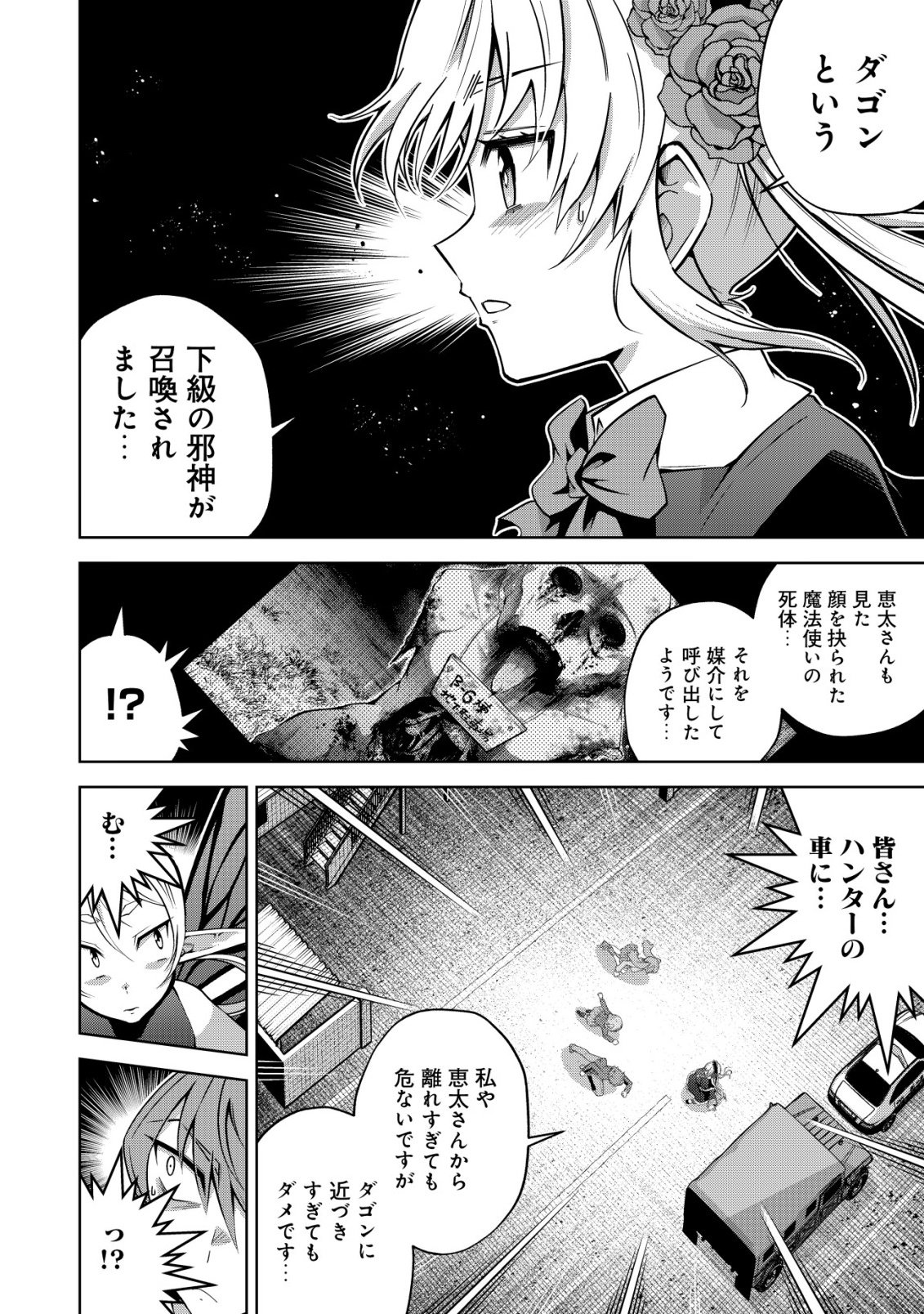 Cthulhu Toka Zenzen Wakaranai Ore Ga, Jashin No Chikara De Bakunyuu Joshi To Musou Suru Chap 13 - Pic 12