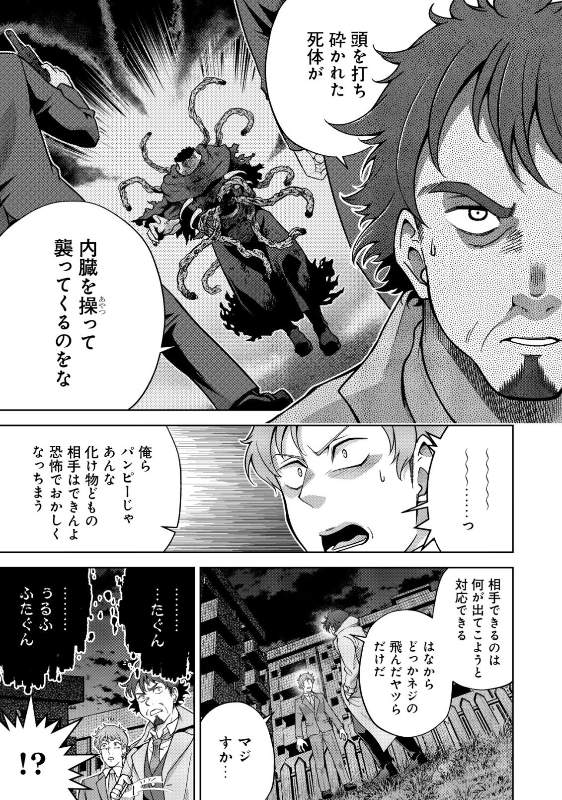 Cthulhu Toka Zenzen Wakaranai Ore Ga, Jashin No Chikara De Bakunyuu Joshi To Musou Suru Chap 13 - Pic 3