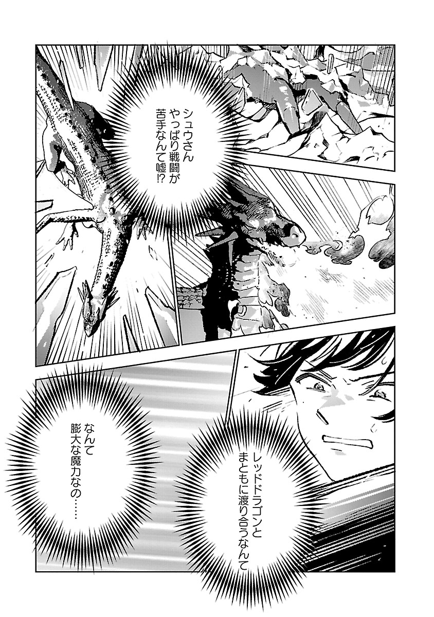 ISEKAI NONBIRI SOZAI SAISHU SEIKATSU Chapter 34 page 13 - nihonkuni.com