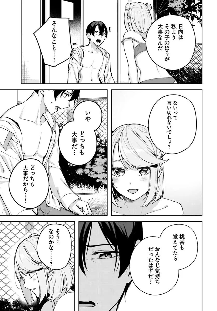 Kamigakushi no Rakuen Chap 56 - Pic 15
