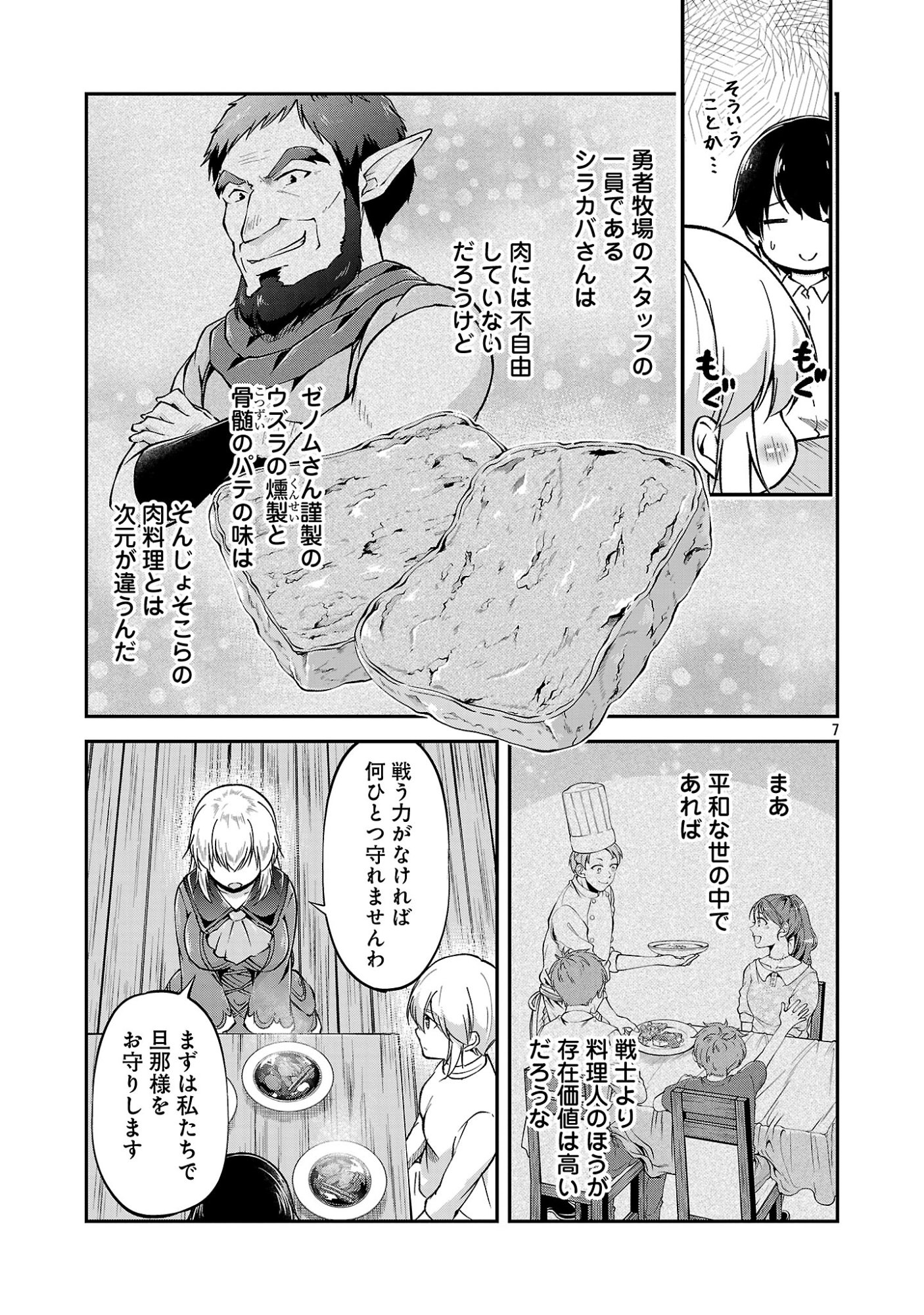 WARE NI CHEAT O - HAZURE CHEAT NO SHOUKAN YUUSHA WA ISEKAI DE YUKKURI KURASHITAI Chap 74 - Pic 7