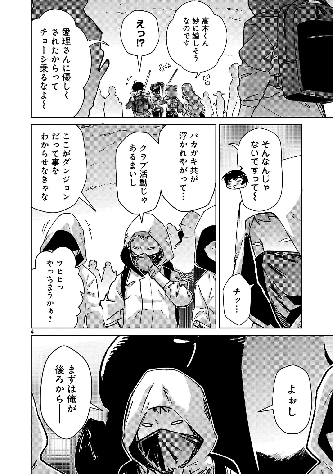 MOB KARA HAJIMARU TANSAKU EIYUUTAN Chap 42 - Pic 4