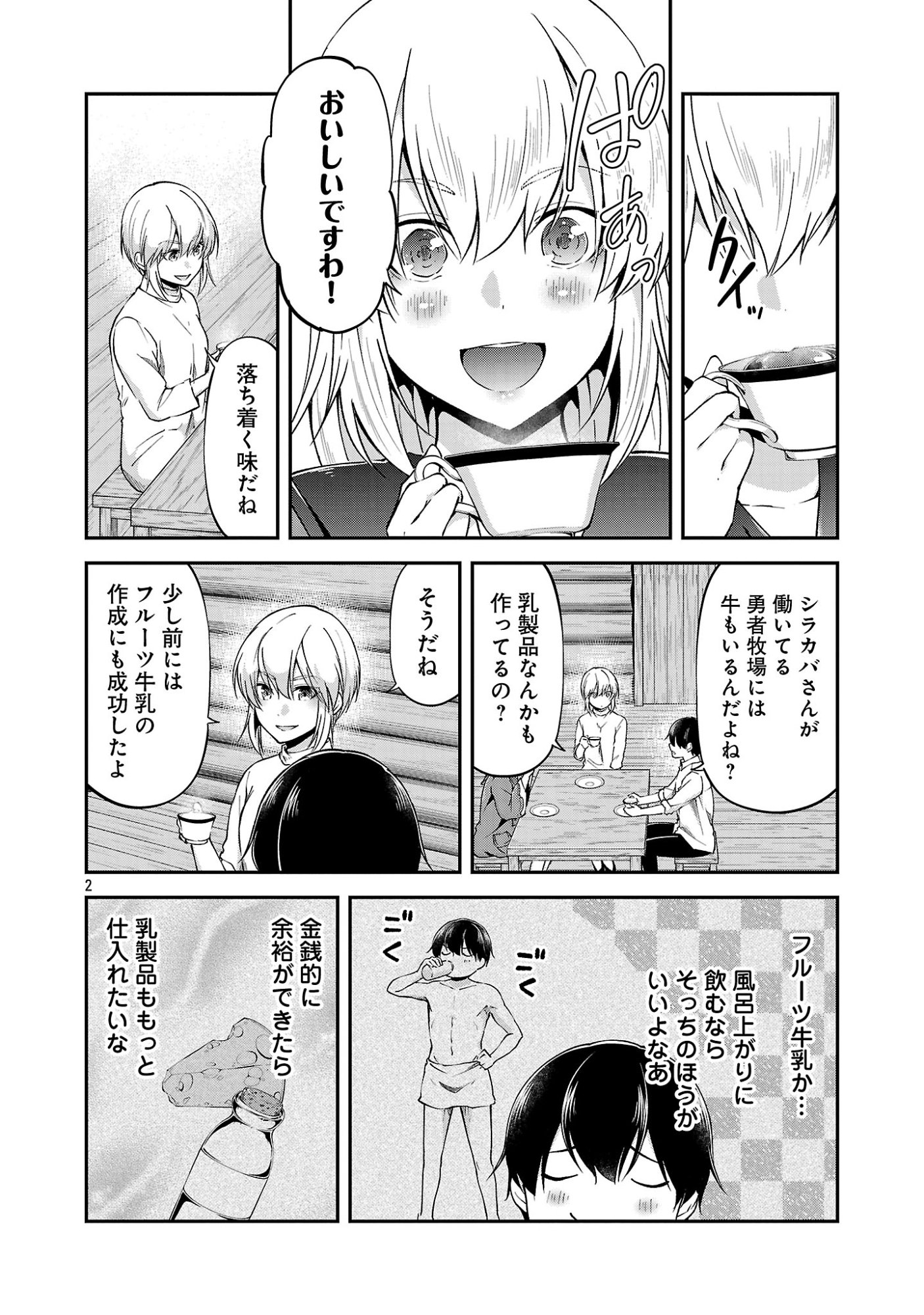 WARE NI CHEAT O - HAZURE CHEAT NO SHOUKAN YUUSHA WA ISEKAI DE YUKKURI KURASHITAI Chap 74 - Pic 2