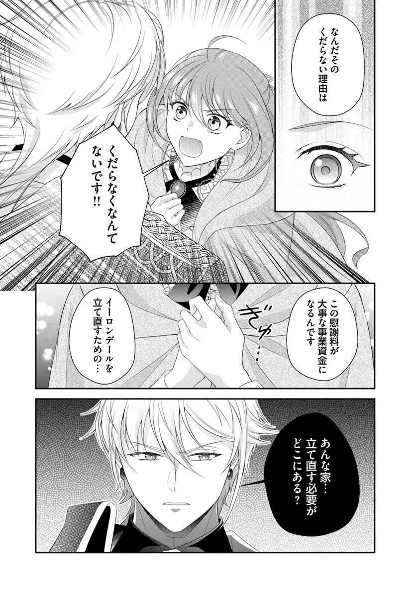 WATASHITACHI RIKON SHIMASU NODE: IKUNIE REIJOU TO REIKOKU GUNJIN NO KANPEKI NARU RIKON KEIKAKU Chapter 2.2 page 3 - nihonkuni.com